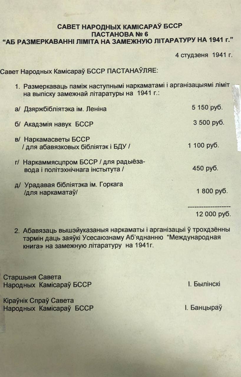 Постановление о распределении лимита на зарубежную литературу на 1941 г.